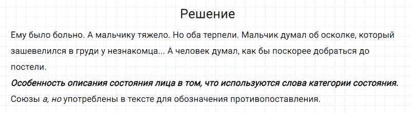 ГДЗ по русскому языку 7 класс Разумовская, Львова, Капинос упражнение 364