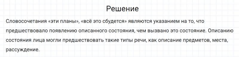 ГДЗ по русскому языку 7 класс Разумовская, Львова, Капинос упражнение 365