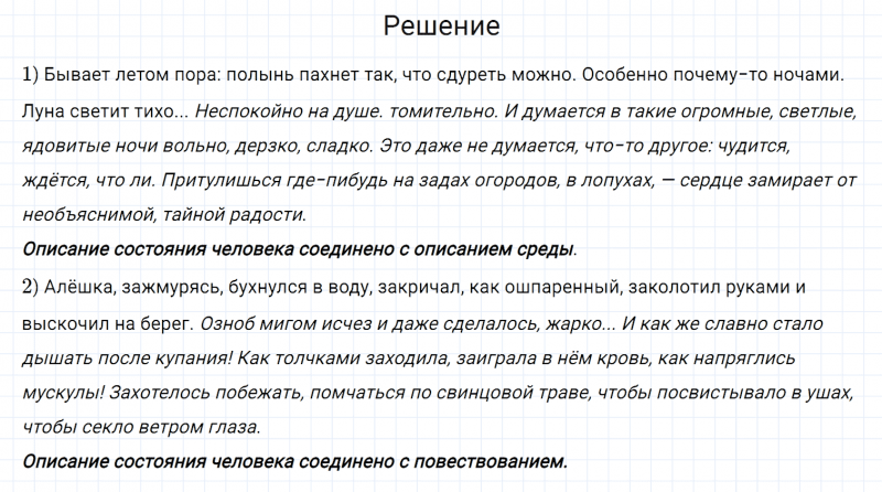 ГДЗ по русскому языку 7 класс Разумовская, Львова, Капинос упражнение 367