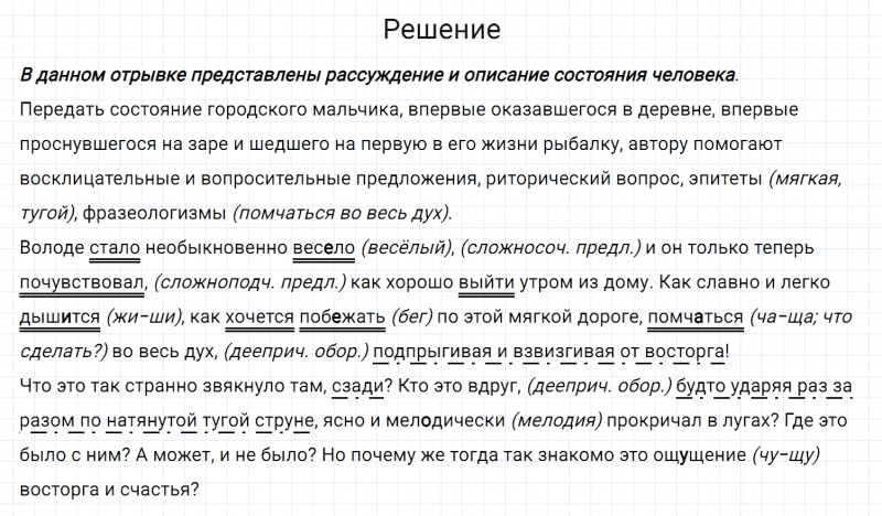 ГДЗ по русскому языку 7 класс Разумовская, Львова, Капинос упражнение 370
