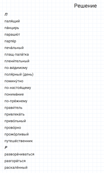 ГДЗ по русскому языку 7 класс Разумовская, Львова, Капинос упражнение 372