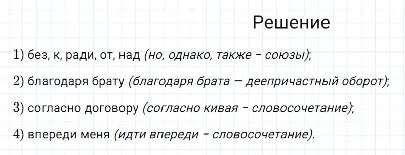 ГДЗ по русскому языку 7 класс Разумовская, Львова, Капинос упражнение 378