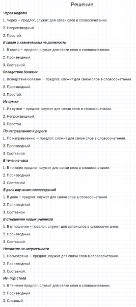 ГДЗ по русскому языку 7 класс Разумовская, Львова, Капинос упражнение 379