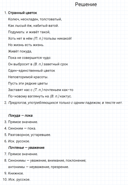 ГДЗ по русскому языку 7 класс Разумовская, Львова, Капинос упражнение 380