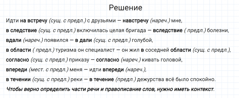ГДЗ по русскому языку 7 класс Разумовская, Львова, Капинос упражнение 381