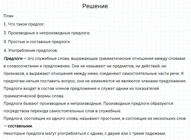 ГДЗ по русскому языку 7 класс Разумовская, Львова, Капинос упражнение 382