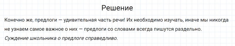ГДЗ по русскому языку 7 класс Разумовская, Львова, Капинос упражнение 383