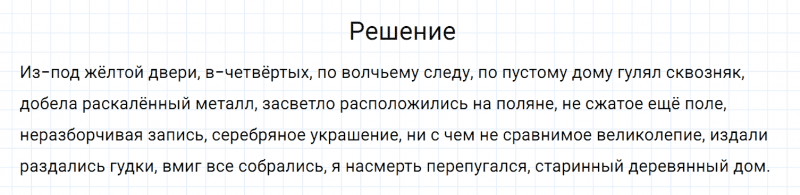 ГДЗ по русскому языку 7 класс Разумовская, Львова, Капинос упражнение 384
