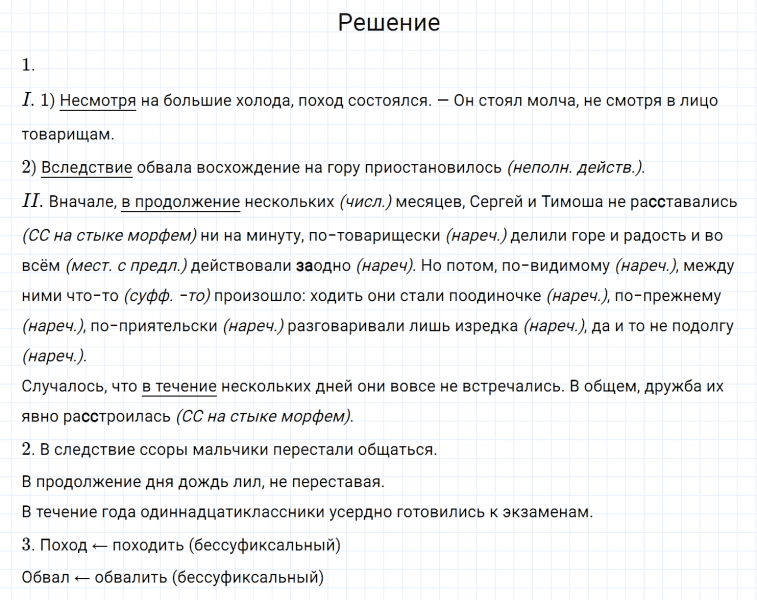 ГДЗ по русскому языку 7 класс Разумовская, Львова, Капинос упражнение 389