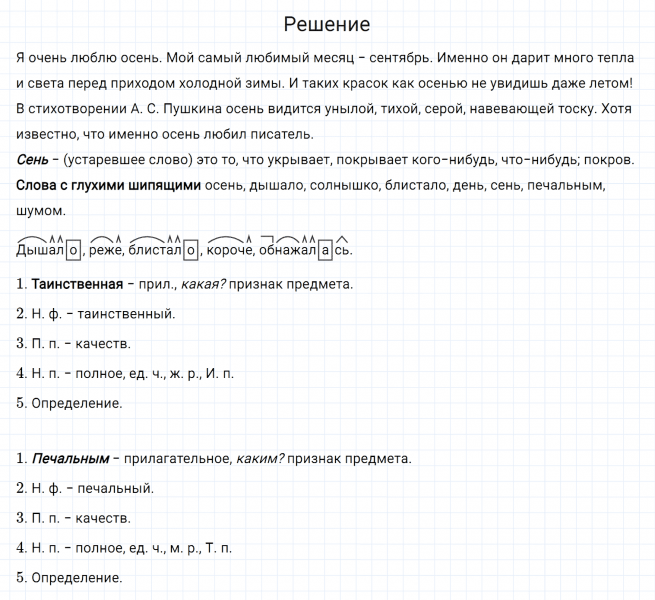 ГДЗ по русскому языку 7 класс Разумовская, Львова, Капинос упражнение 39