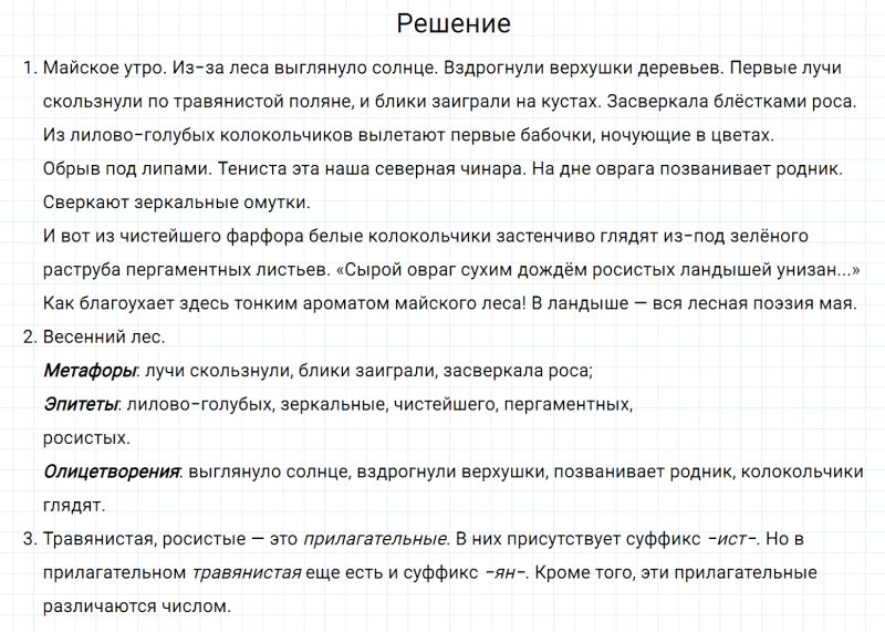 ГДЗ по русскому языку 7 класс Разумовская, Львова, Капинос упражнение 391
