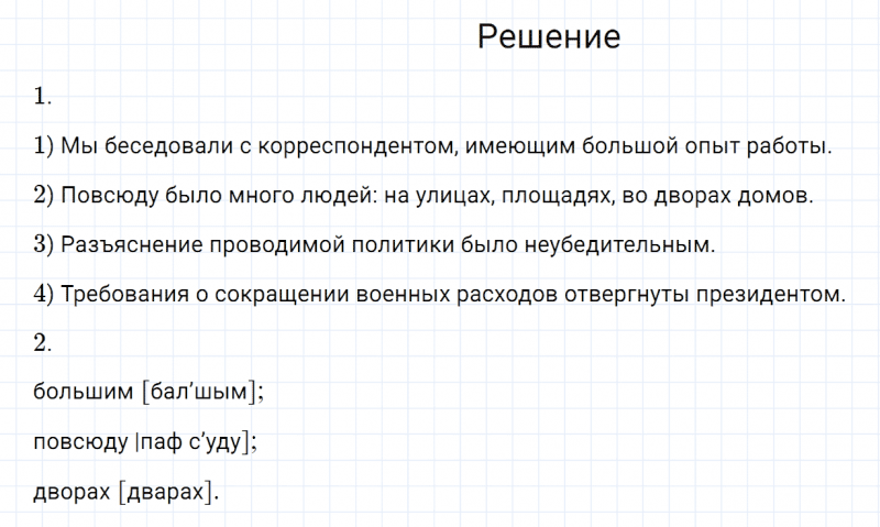 ГДЗ по русскому языку 7 класс Разумовская, Львова, Капинос упражнение 392