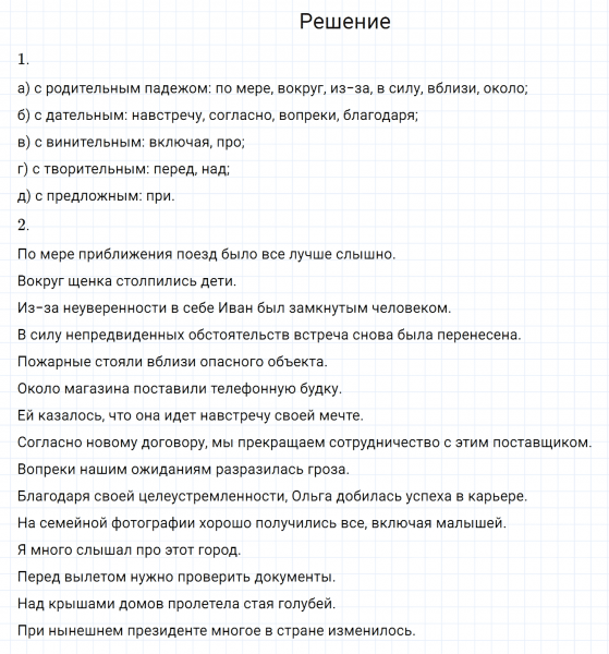 ГДЗ по русскому языку 7 класс Разумовская, Львова, Капинос упражнение 396