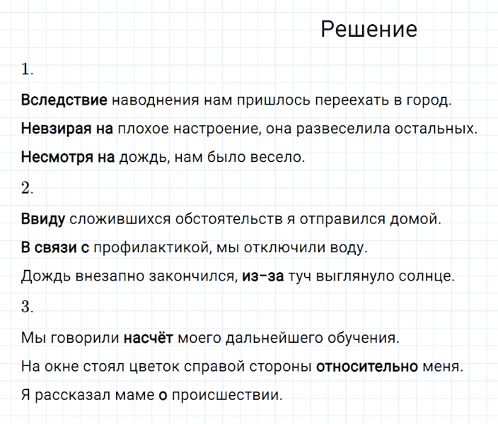 ГДЗ по русскому языку 7 класс Разумовская, Львова, Капинос упражнение 397