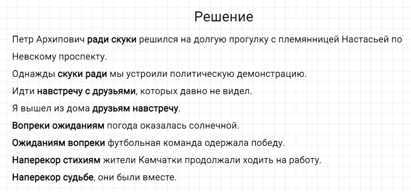 ГДЗ по русскому языку 7 класс Разумовская, Львова, Капинос упражнение 399