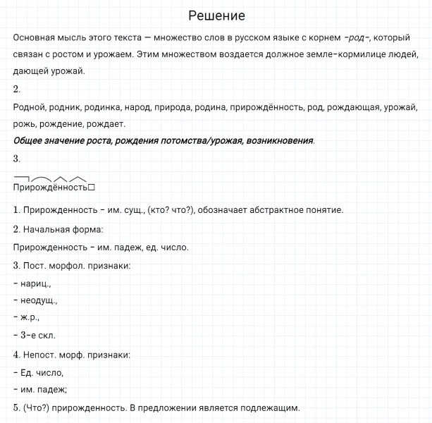 ГДЗ по русскому языку 7 класс Разумовская, Львова, Капинос упражнение 4