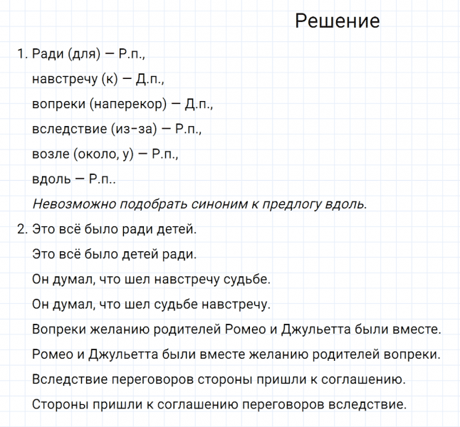 ГДЗ по русскому языку 7 класс Разумовская, Львова, Капинос упражнение 400