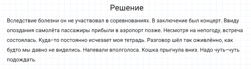ГДЗ по русскому языку 7 класс Разумовская, Львова, Капинос упражнение 401