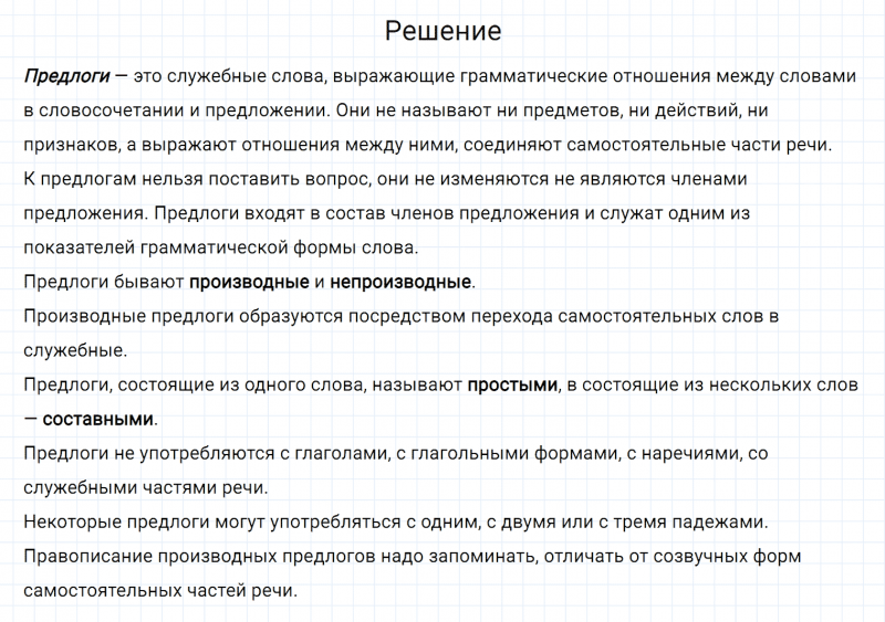 ГДЗ по русскому языку 7 класс Разумовская, Львова, Капинос упражнение 402