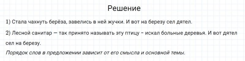 ГДЗ по русскому языку 7 класс Разумовская, Львова, Капинос упражнение 403