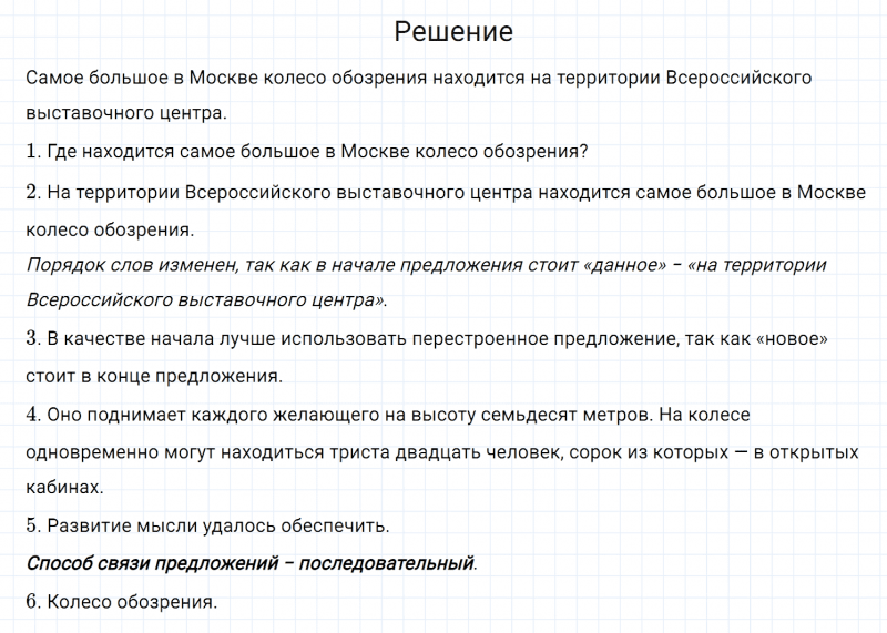ГДЗ по русскому языку 7 класс Разумовская, Львова, Капинос упражнение 408