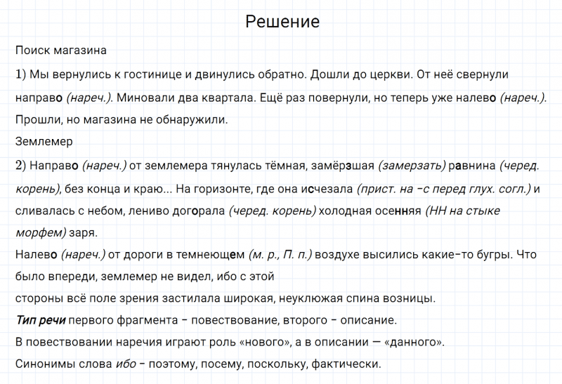 ГДЗ по русскому языку 7 класс Разумовская, Львова, Капинос упражнение 409