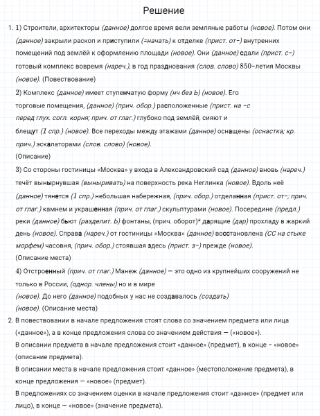 ГДЗ по русскому языку 7 класс Разумовская, Львова, Капинос упражнение 411