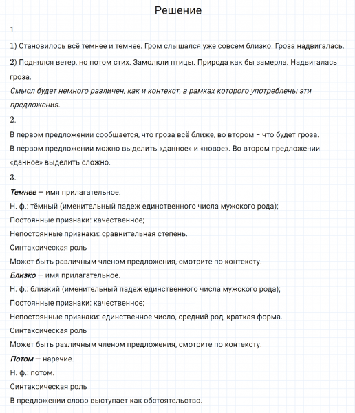 ГДЗ по русскому языку 7 класс Разумовская, Львова, Капинос упражнение 413