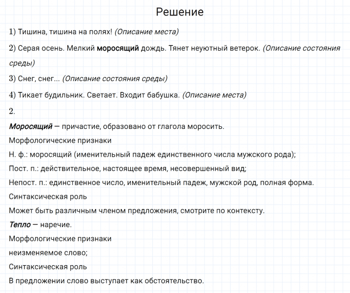 ГДЗ по русскому языку 7 класс Разумовская, Львова, Капинос упражнение 414