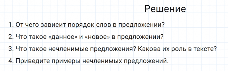ГДЗ по русскому языку 7 класс Разумовская, Львова, Капинос упражнение 416