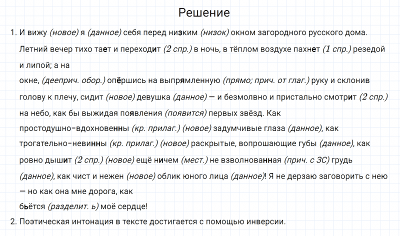 ГДЗ по русскому языку 7 класс Разумовская, Львова, Капинос упражнение 417