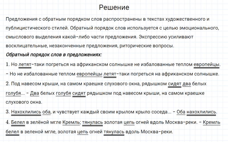 ГДЗ по русскому языку 7 класс Разумовская, Львова, Капинос упражнение 419