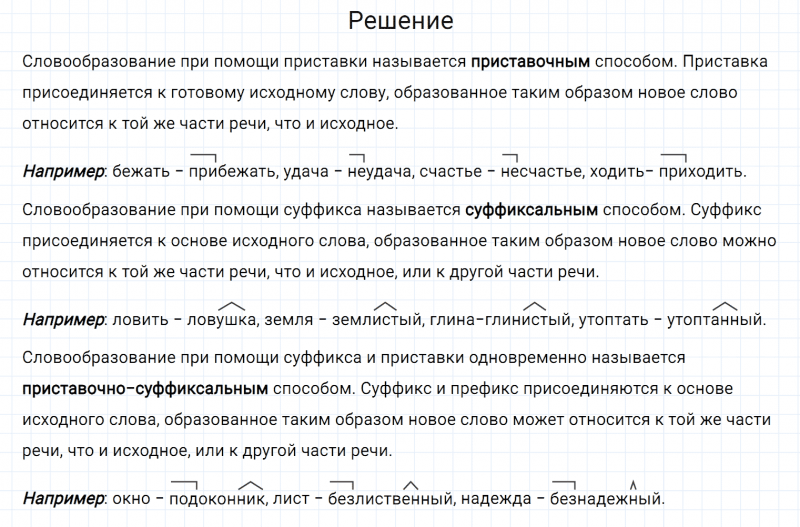 ГДЗ по русскому языку 7 класс Разумовская, Львова, Капинос упражнение 42