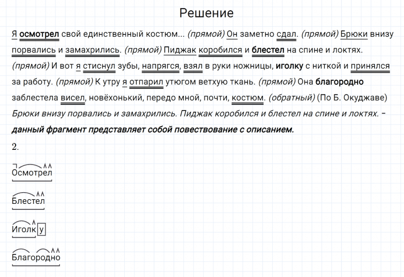ГДЗ по русскому языку 7 класс Разумовская, Львова, Капинос упражнение 420