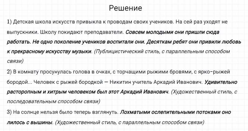 ГДЗ по русскому языку 7 класс Разумовская, Львова, Капинос упражнение 421