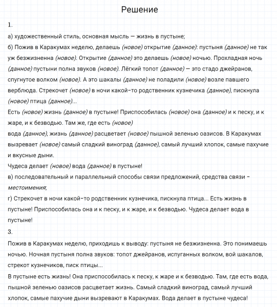 ГДЗ по русскому языку 7 класс Разумовская, Львова, Капинос упражнение 423