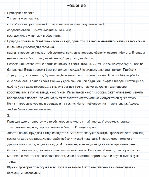 ГДЗ по русскому языку 7 класс Разумовская, Львова, Капинос упражнение 424