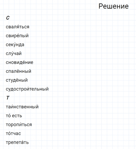 ГДЗ по русскому языку 7 класс Разумовская, Львова, Капинос упражнение 426