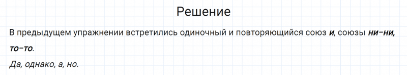 ГДЗ по русскому языку 7 класс Разумовская, Львова, Капинос упражнение 428