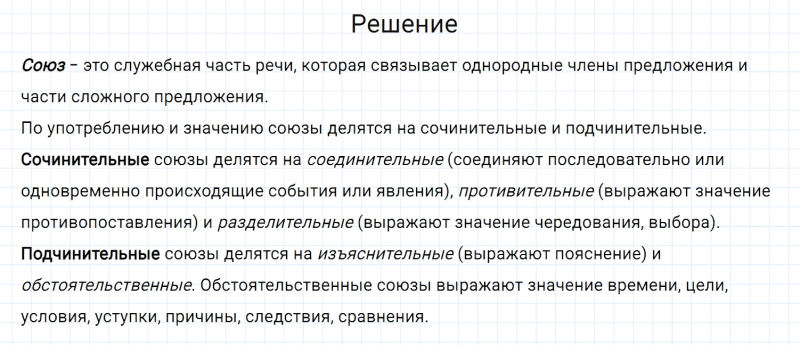 ГДЗ по русскому языку 7 класс Разумовская, Львова, Капинос упражнение 429