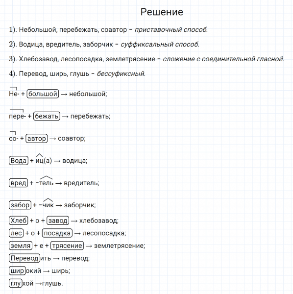 ГДЗ по русскому языку 7 класс Разумовская, Львова, Капинос упражнение 43