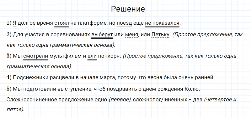 ГДЗ по русскому языку 7 класс Разумовская, Львова, Капинос упражнение 430
