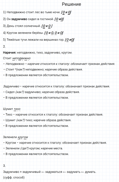 ГДЗ по русскому языку 7 класс Разумовская, Львова, Капинос упражнение 433