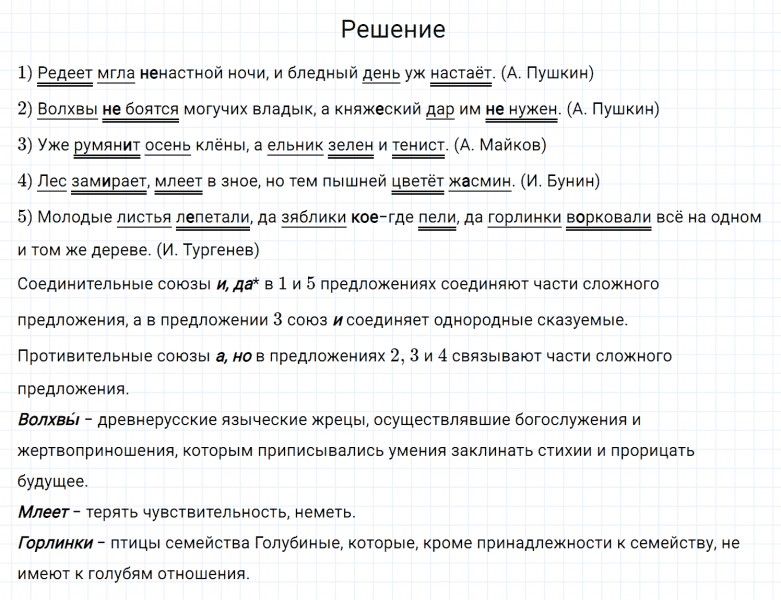 ГДЗ по русскому языку 7 класс Разумовская, Львова, Капинос упражнение 434
