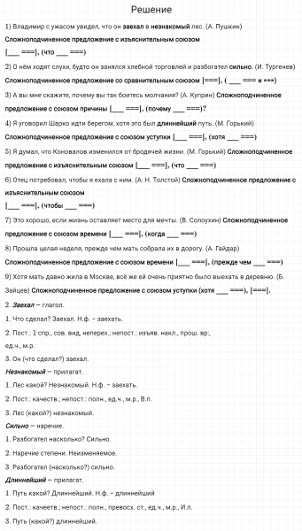 ГДЗ по русскому языку 7 класс Разумовская, Львова, Капинос упражнение 436