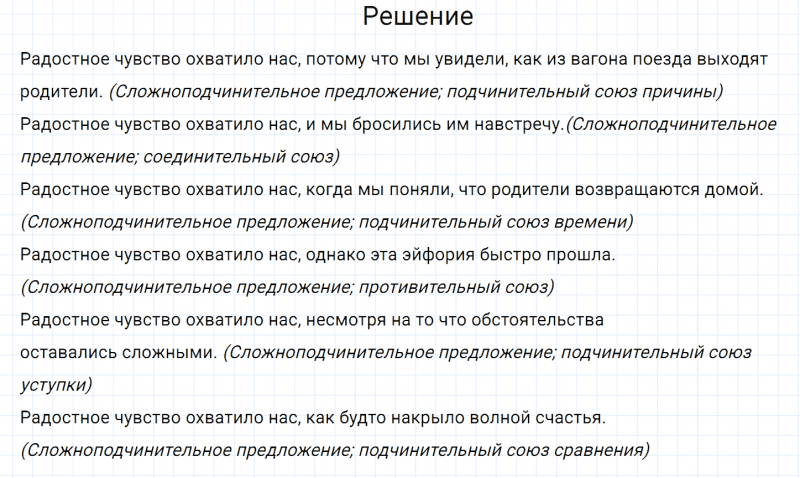 ГДЗ по русскому языку 7 класс Разумовская, Львова, Капинос упражнение 437