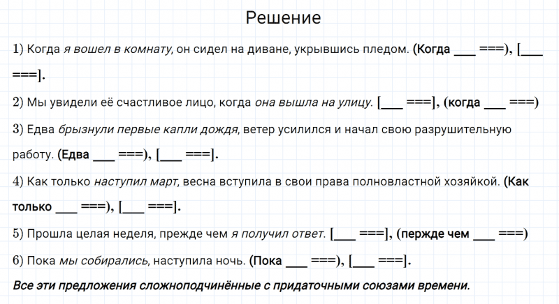 ГДЗ по русскому языку 7 класс Разумовская, Львова, Капинос упражнение 438