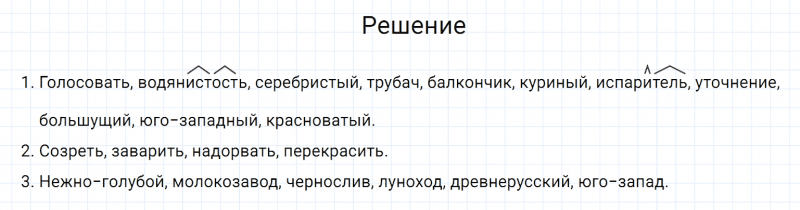 ГДЗ по русскому языку 7 класс Разумовская, Львова, Капинос упражнение 44