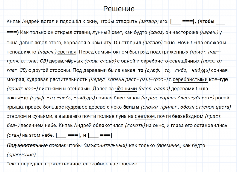 ГДЗ по русскому языку 7 класс Разумовская, Львова, Капинос упражнение 440