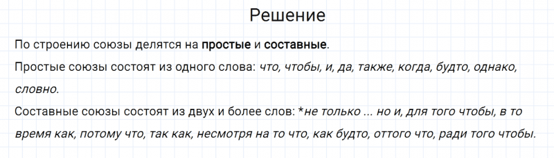 ГДЗ по русскому языку 7 класс Разумовская, Львова, Капинос упражнение 441